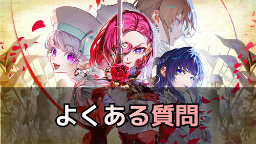 よくある質問の画像