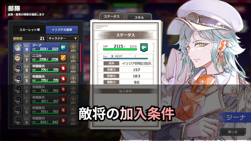 敵将の加入条件の画像