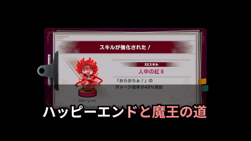 ハッピーエンドと魔王の道の画像