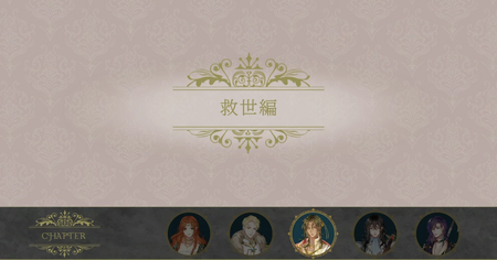 イスマイールルート（救世編）の攻略情報