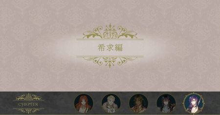 オリヴィエルート（希求編）の攻略情報