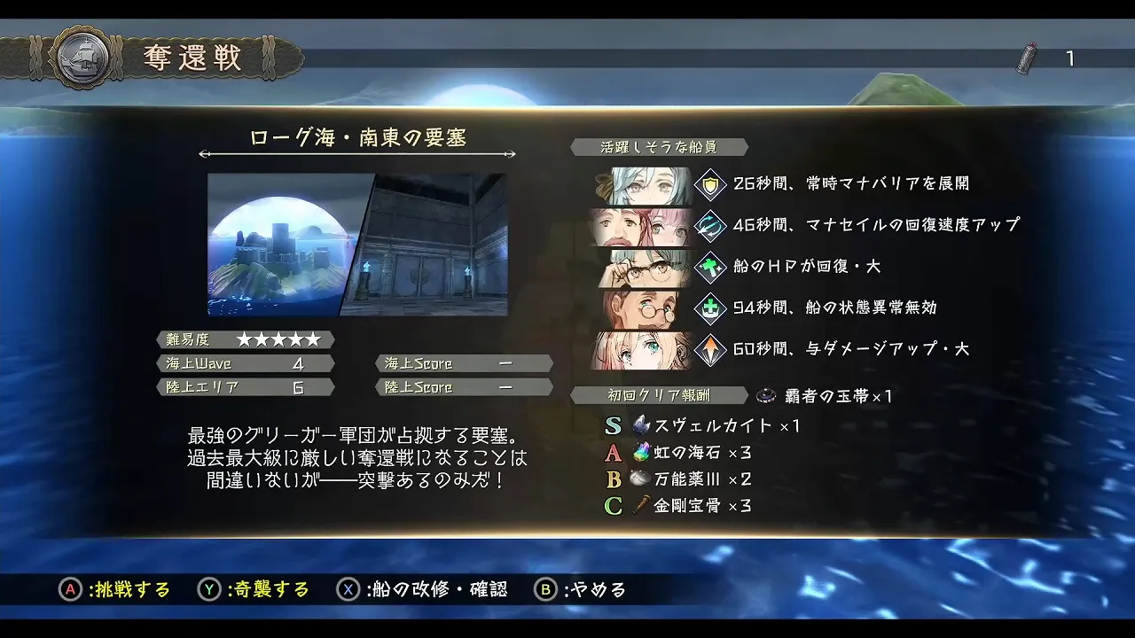 ローグ海・南東の要塞