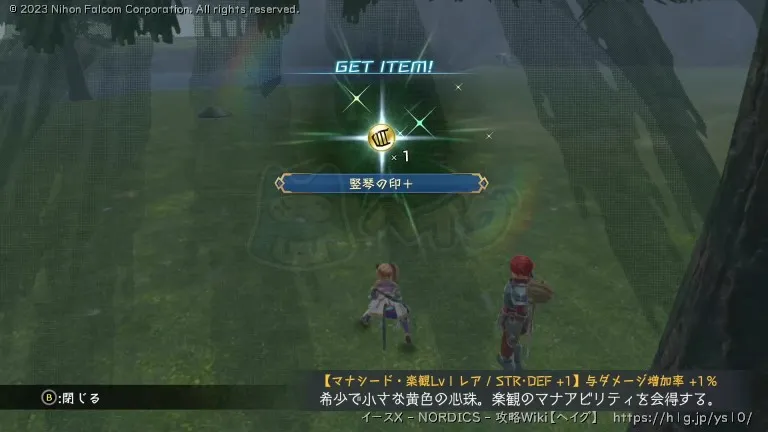 ヘイズ島の宝箱画像