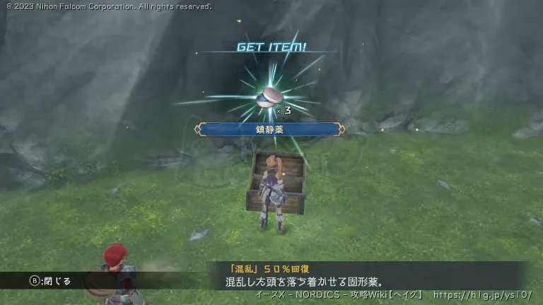 ヘイズ島の宝箱画像