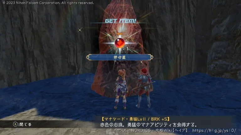 大潮岩礁の宝箱画像