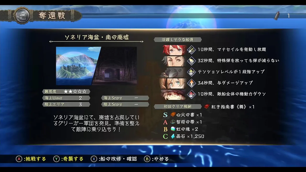 ソネリア海盆・南の廃墟