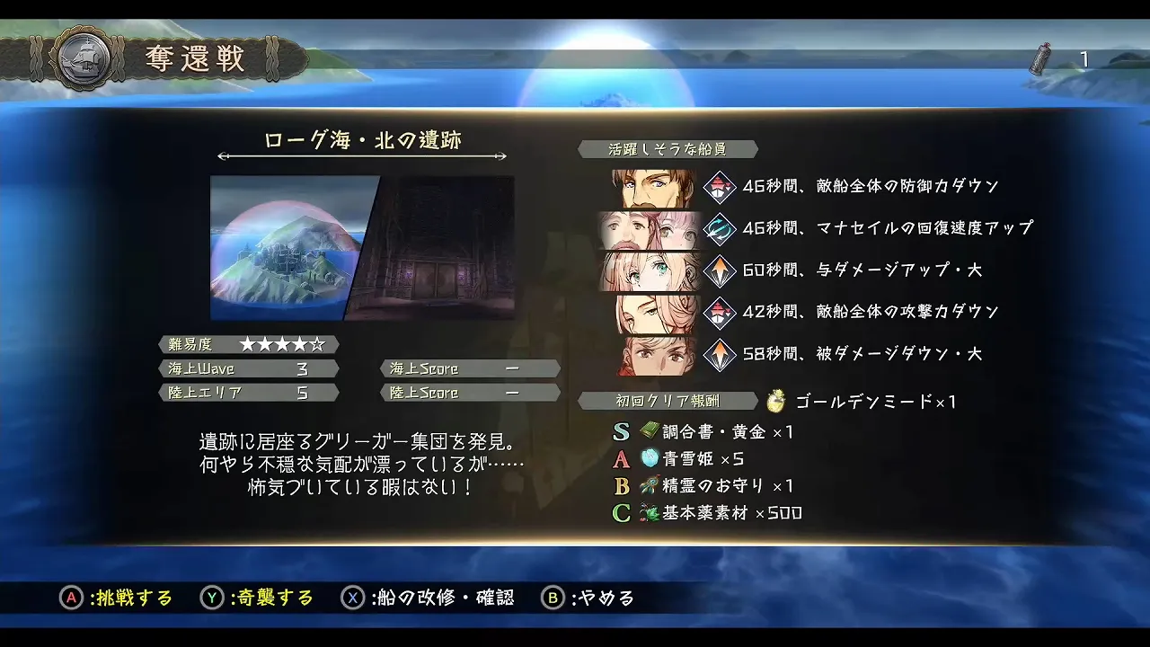 ローグ海・北の遺跡