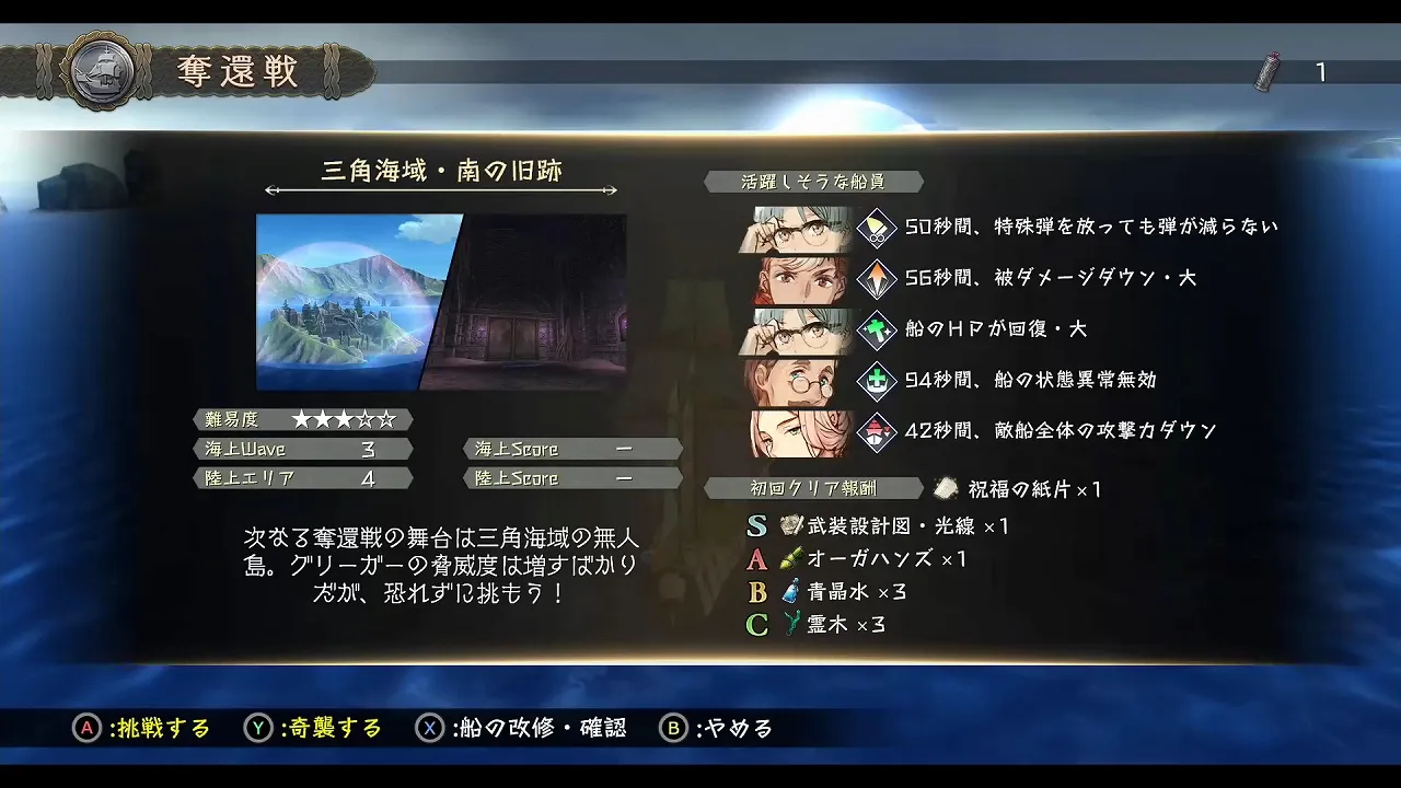 三角海域・南の旧跡