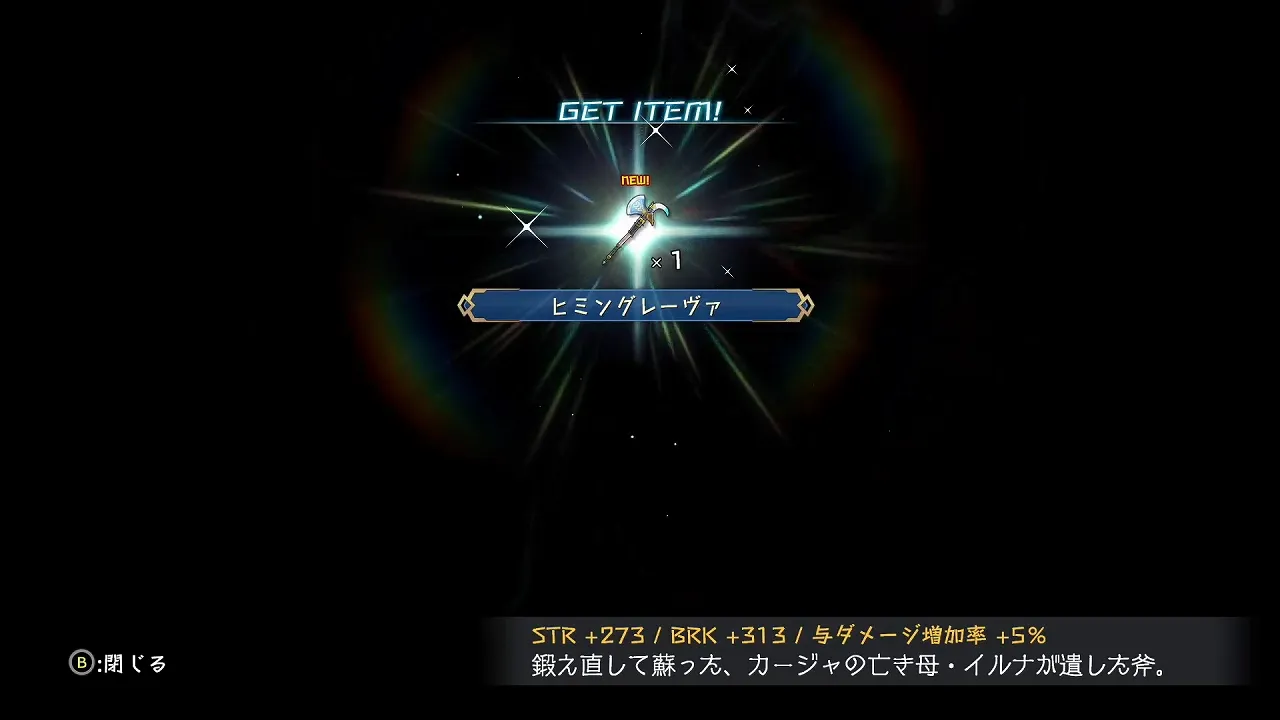 イルナの形見の画像