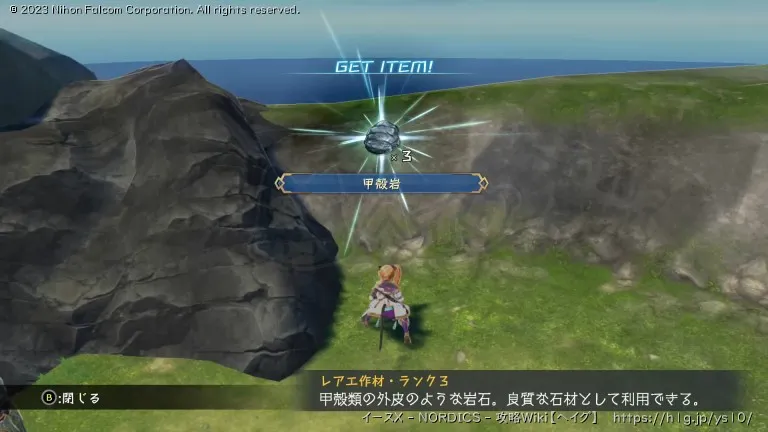 ウロコ島の宝箱画像