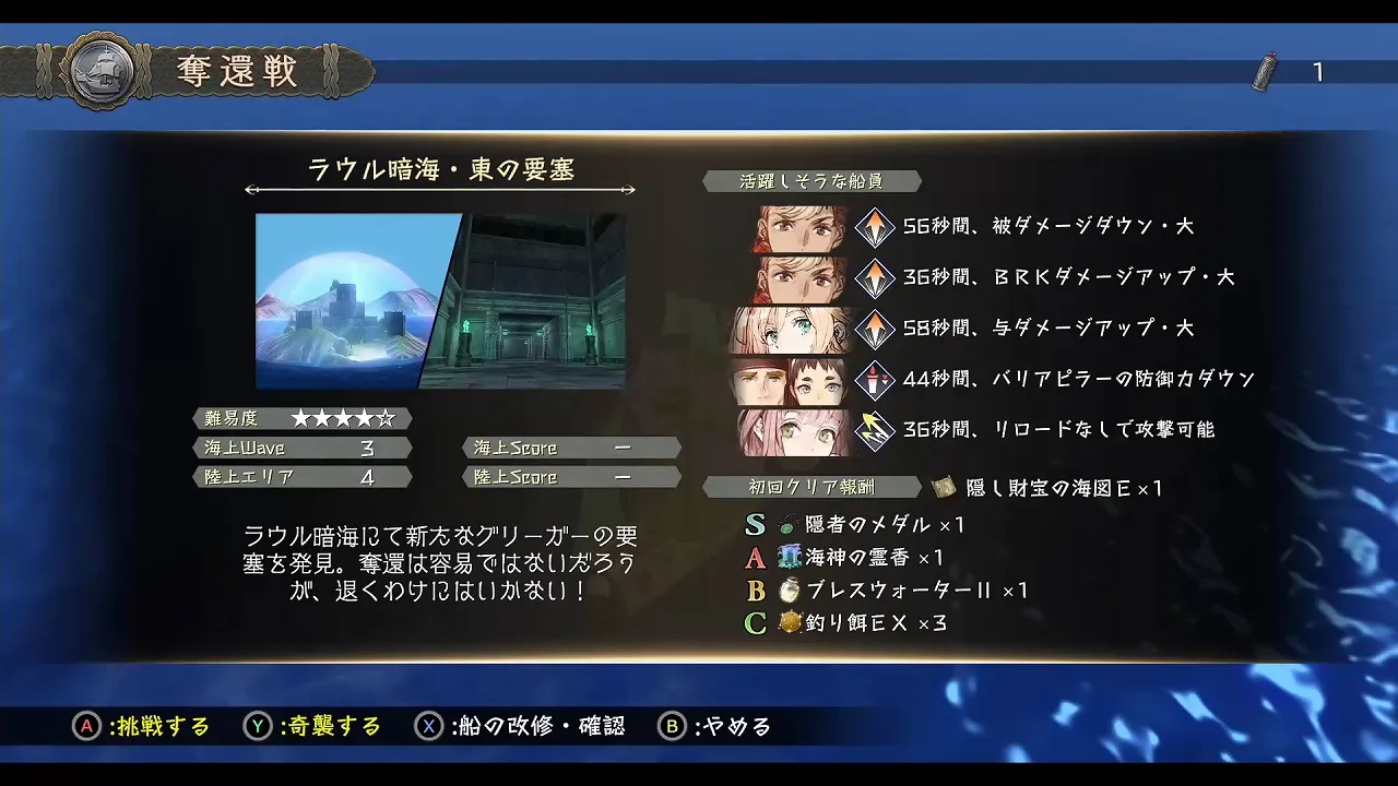 ラウル暗海・東の要塞