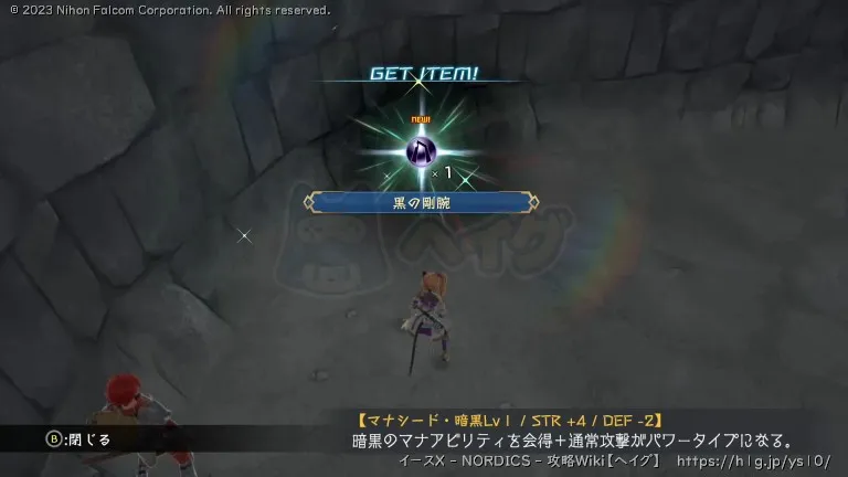 レクト島の宝箱画像