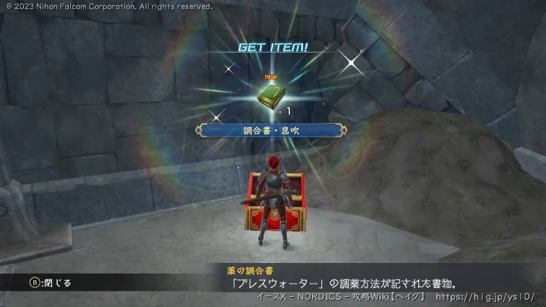 レクト島の宝箱画像