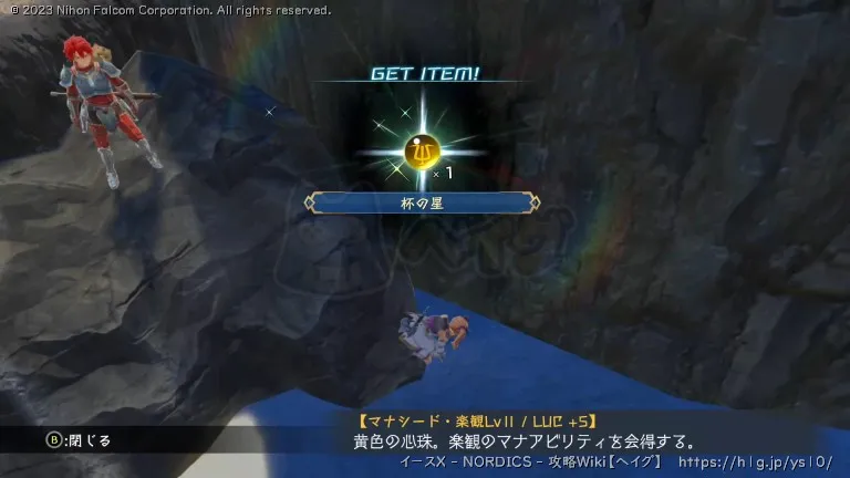 大潮岩礁の宝箱画像