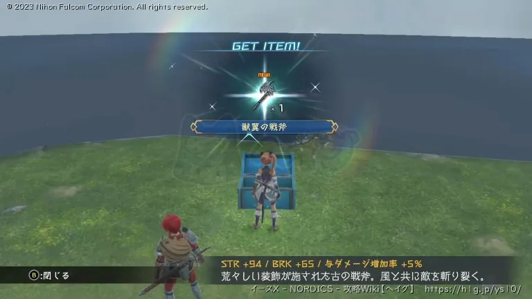 ヘイズ島の宝箱画像