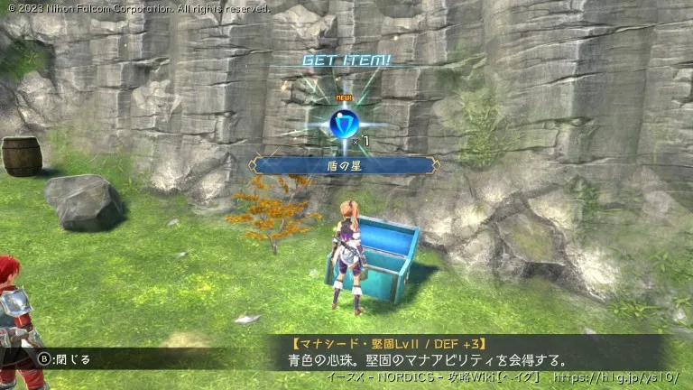 そよ風島の宝箱画像