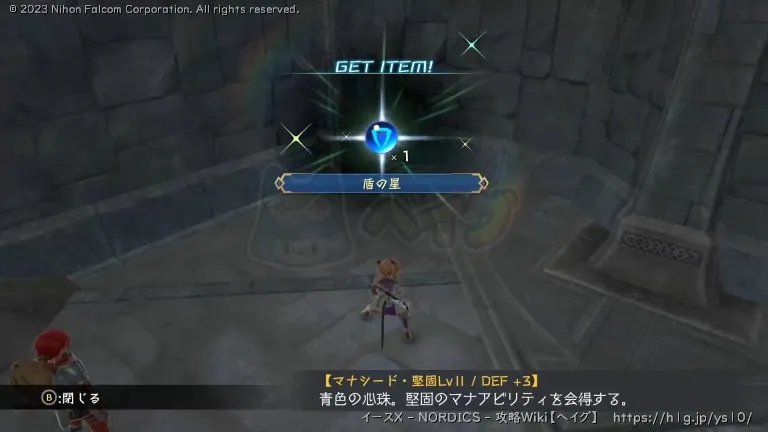 レクト島の宝箱画像