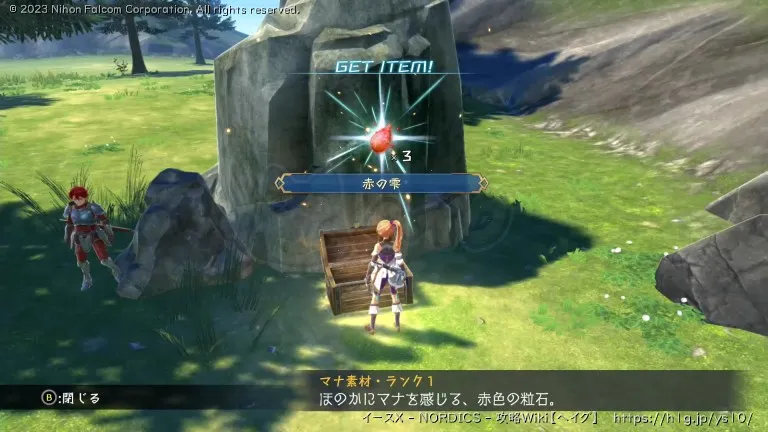 ウロコ島の宝箱画像