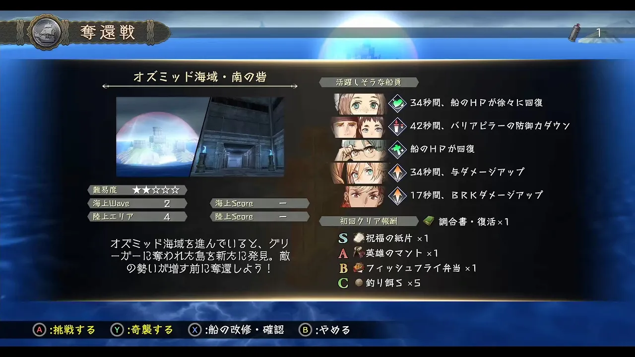 オズミッド海域・南の砦