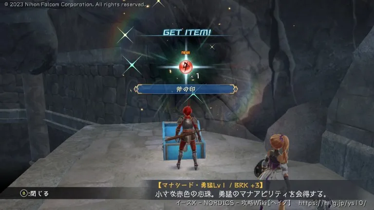 レクト島の宝箱画像