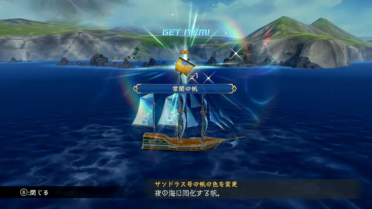 常闇の帆の画像