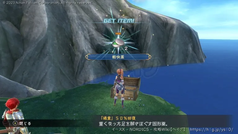 レクト島の宝箱画像