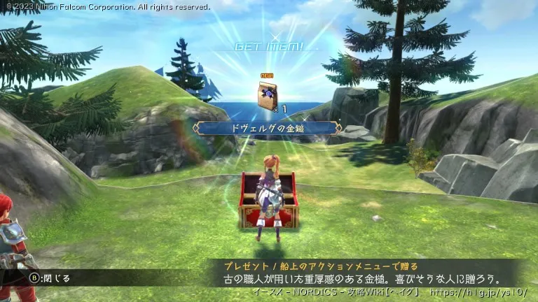 そよ風島の宝箱画像