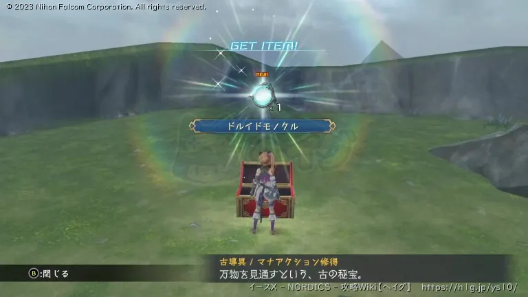 ヘイズ島の宝箱画像