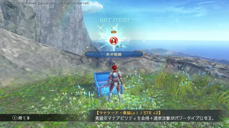 情景の島の宝箱画像