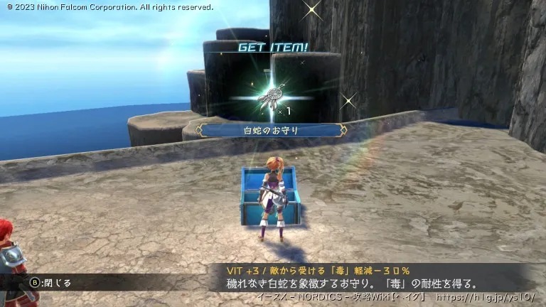 大潮岩礁の宝箱画像