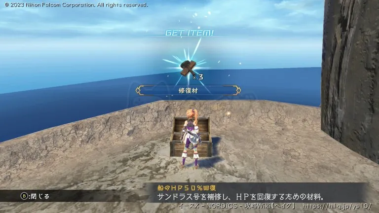 大潮岩礁の宝箱画像