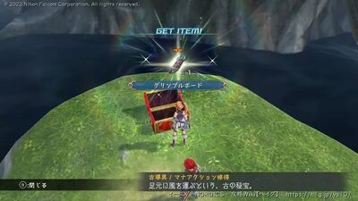 テルミナ島の宝箱画像