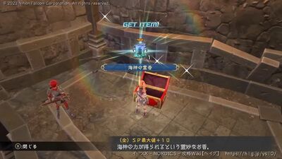 テルミナ島の宝箱画像