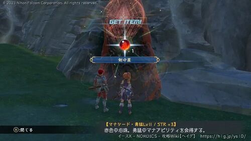 テルミナ島の宝箱画像