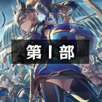 第I部「カルナック」の画像