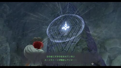エピローグ「それぞれの未来」 ルーンストーン