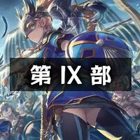 攻略チャートの画像