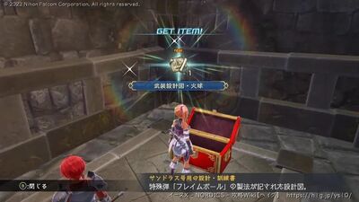 テルミナ島の宝箱画像