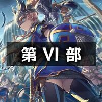 攻略チャートの画像