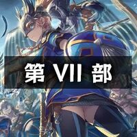 攻略チャートの画像