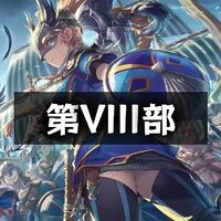 攻略チャートの画像