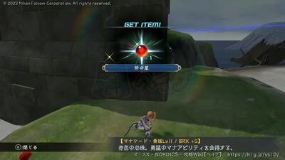 テルミナ島の宝箱画像