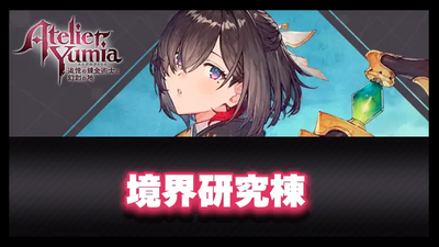 境界研究棟の画像