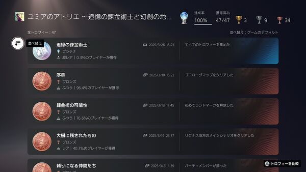 クリア後について