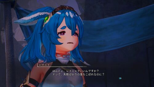 レイニャを追って