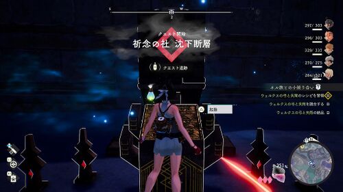 祈念の社 沈下断層