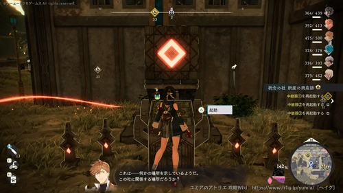 祈念の社 断崖の商店跡