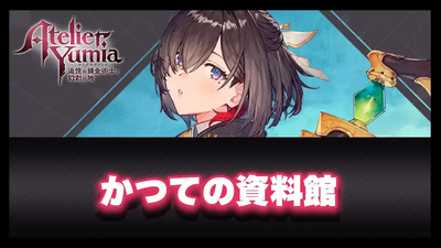 かつての資料館の画像