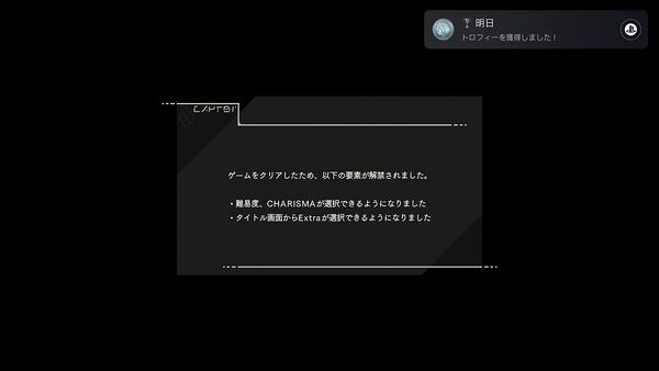 クリア後について