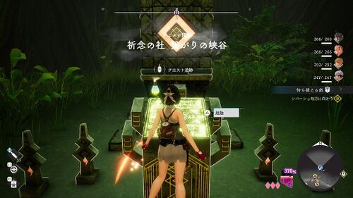 祈念の社 繋がりの峡谷